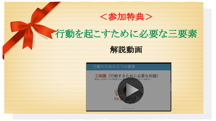 参加特典